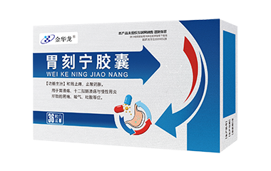 胃刻寧膠囊