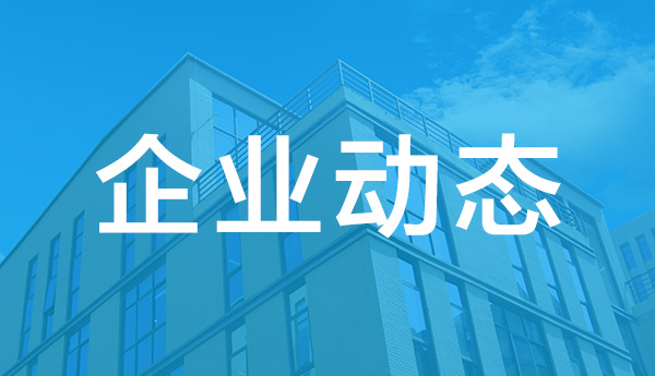 展會回顧 ‖ 第88屆全國藥品交易會圓滿落幕