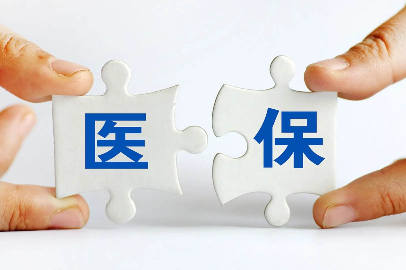 國家醫保局：全面推進醫保基金即時結算改革擴面提質