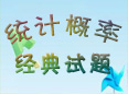 統(tǒng)計概率中考經(jīng)典試題二